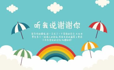 我想对你说,谢谢作文8篇