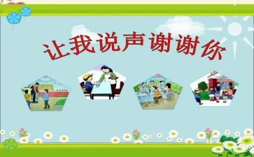 老师谢谢您作文通用6篇