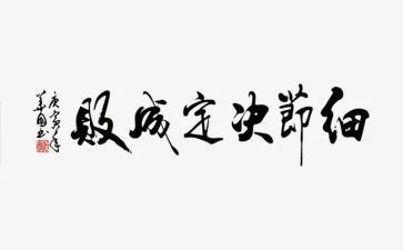 爱是细节作文800字5篇