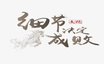 谈细节的演讲稿推荐5篇