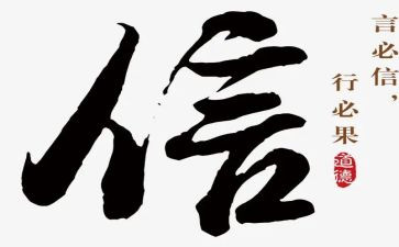 诚信的短演讲稿优秀8篇
