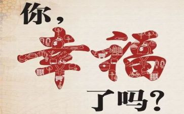 致幸福的我作文最新8篇