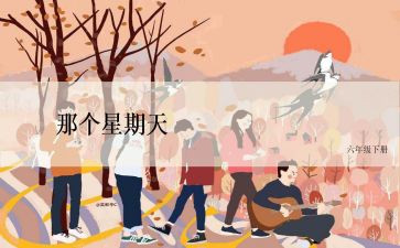 我的星期天作文400字作文7篇