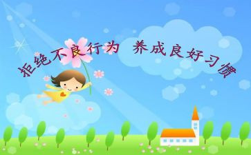 学生行为养成教育总结7篇