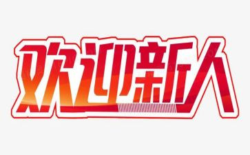 新人结婚讲话稿7篇