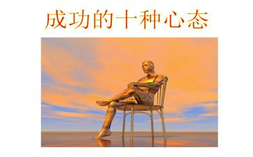 读心态决定命运读后感8篇