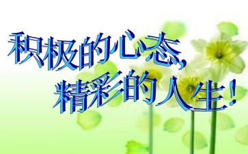 感恩心态的演讲稿5篇