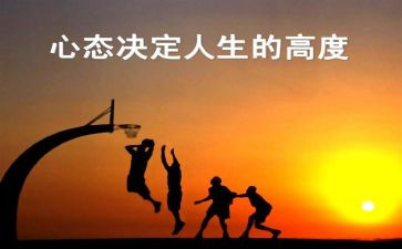 心态即命运读后感8篇