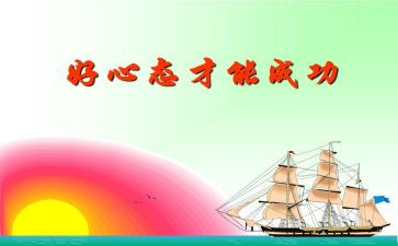 心态话题作文精选6篇