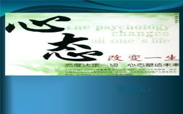 心态作文参考6篇