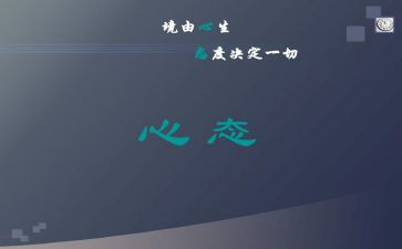 心态感恩的演讲稿8篇