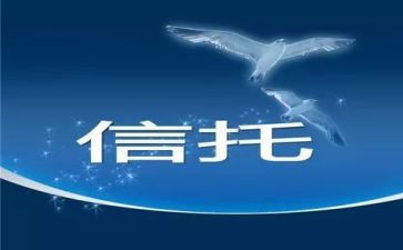 资金信托合同优秀6篇