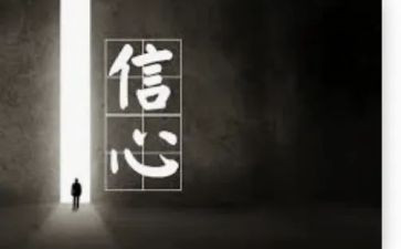 信心的作文600字5篇