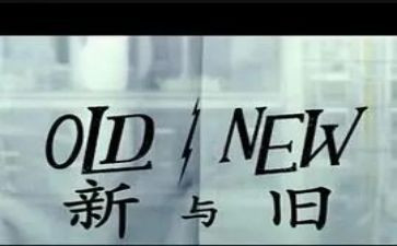 新与旧作文800字模板5篇