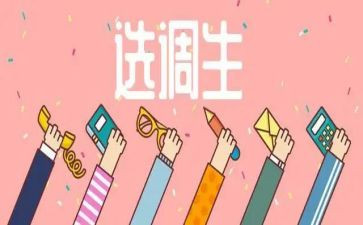 2023年选调生培训心得7篇
