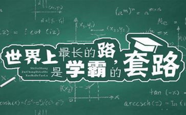 学霸黑化作文7篇