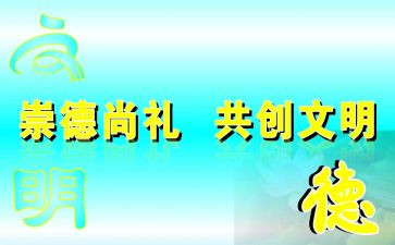 学崇德心得体会5篇