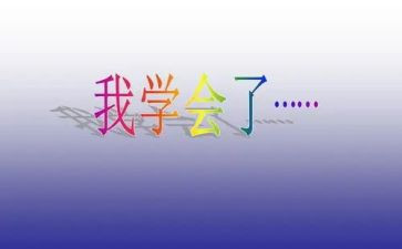 懂得感恩学会做人演讲稿5篇
