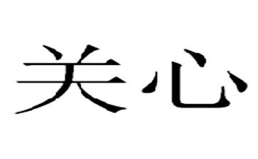 关心学生事迹5篇