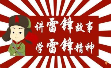 大学雷锋演讲稿模板7篇