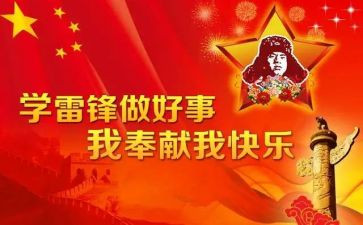2024学雷锋活动策划优秀5篇