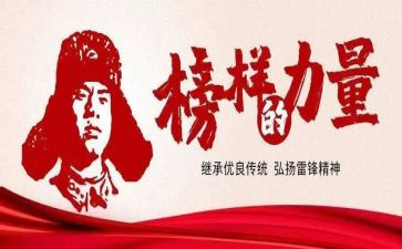学雷锋周演讲稿参考5篇
