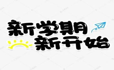学生个人学期学习计划8篇
