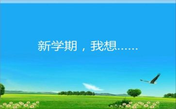 学生本学期学习计划通用6篇
