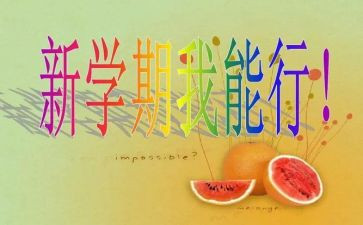 学期学习工作计划5篇