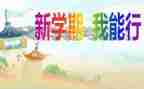 我的新学期学习计划8篇