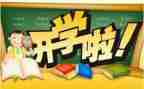 2024至2024第二学期班主任工作计划优秀7篇