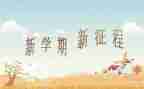 小班工作学期总结通用5篇