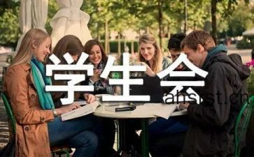 院学生会述职报告推荐5篇