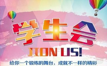 学生会总结报告7篇