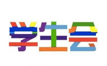大学生学生会工作计划范文7篇