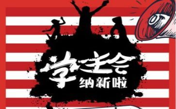 学校学生会周工作总结范文6篇