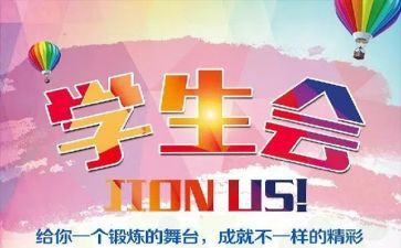 个人学生会工作总结精选7篇