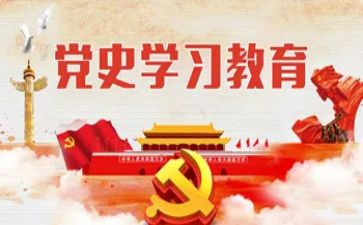 学史明理,心得体会8篇