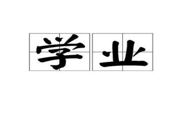 学业务心得体会精选7篇