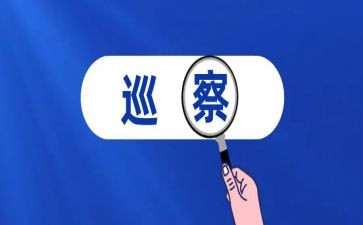 巡察前培训心得5篇