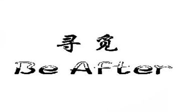 寻觅作文800字8篇