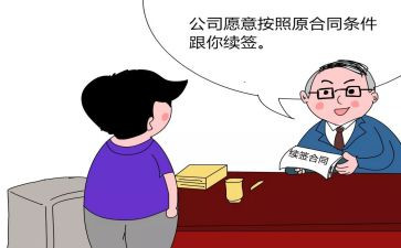 劳动合同续签表申请书范文7篇