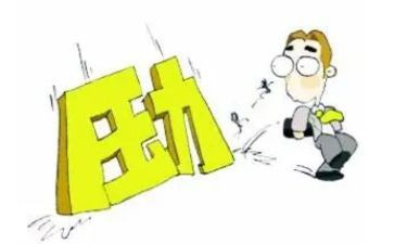 写压力的演讲稿8篇
