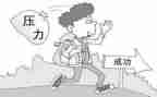 成长需要压力的作文600字5篇