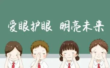2024爱眼日活动总结模板5篇