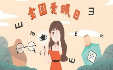 护眼睛的演讲稿模板8篇