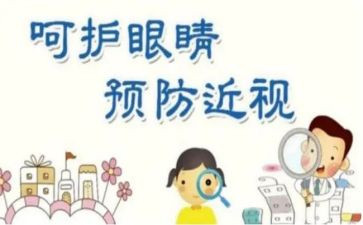 关于眼睛演讲稿7篇