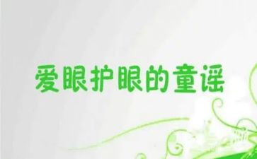 眼健康调研报告6篇