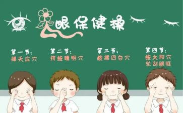 幼儿园眼保健工作总结6篇