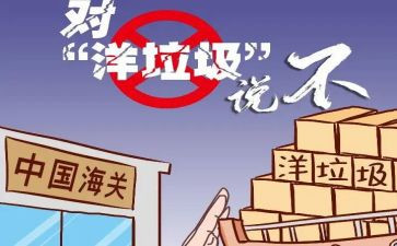 洋垃圾调查报告参考6篇